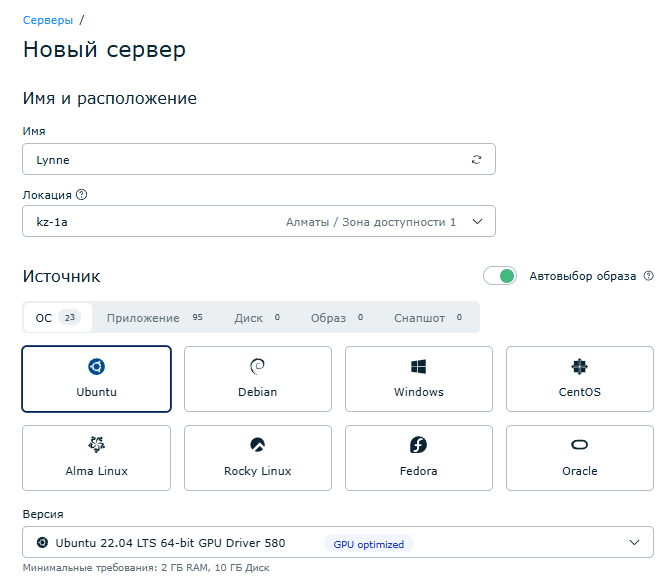 Экран создания нового сервера: поля для имени и локации, выбор ОС (Ubuntu выделен) и кнопка автосборки образа.