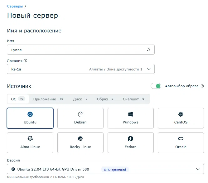 Экран создания нового сервера: поля для имени и локации, выбор ОС (Ubuntu выделен) и кнопка автосборки образа.