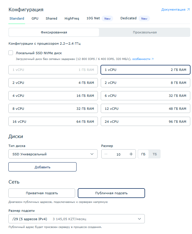 Страница конфигурации виртуального сервера: выбор типа, процессорной мощности, памяти и сети, включая диски и подсеть.