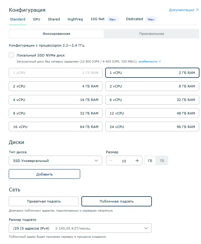 Страница конфигурации виртуального сервера: выбор типа, процессорной мощности, памяти и сети, включая диски и подсеть.