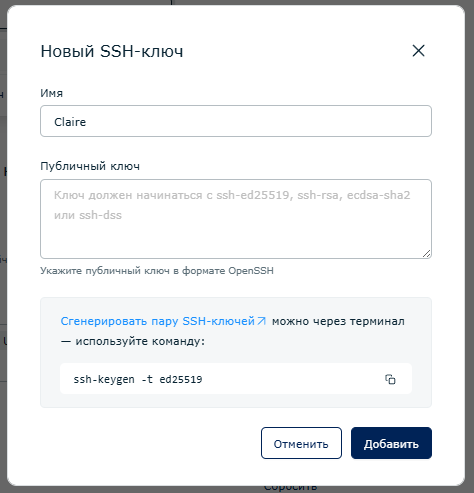 Modal titled 'New SSH key' with fields: Name set to 'Claire' and an empty Public key area showing placeholder text; includes instruction to generate a key pair via terminal and the command 'ssh-keygen -t ed25519'; Cancel and Add buttons visible.