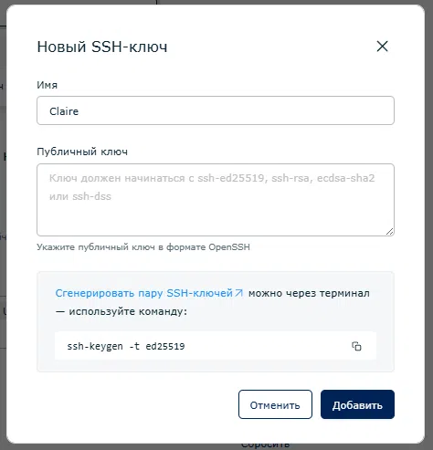 Modal titled 'New SSH key' with fields: Name set to 'Claire' and an empty Public key area showing placeholder text; includes instruction to generate a key pair via terminal and the command 'ssh-keygen -t ed25519'; Cancel and Add buttons visible.
