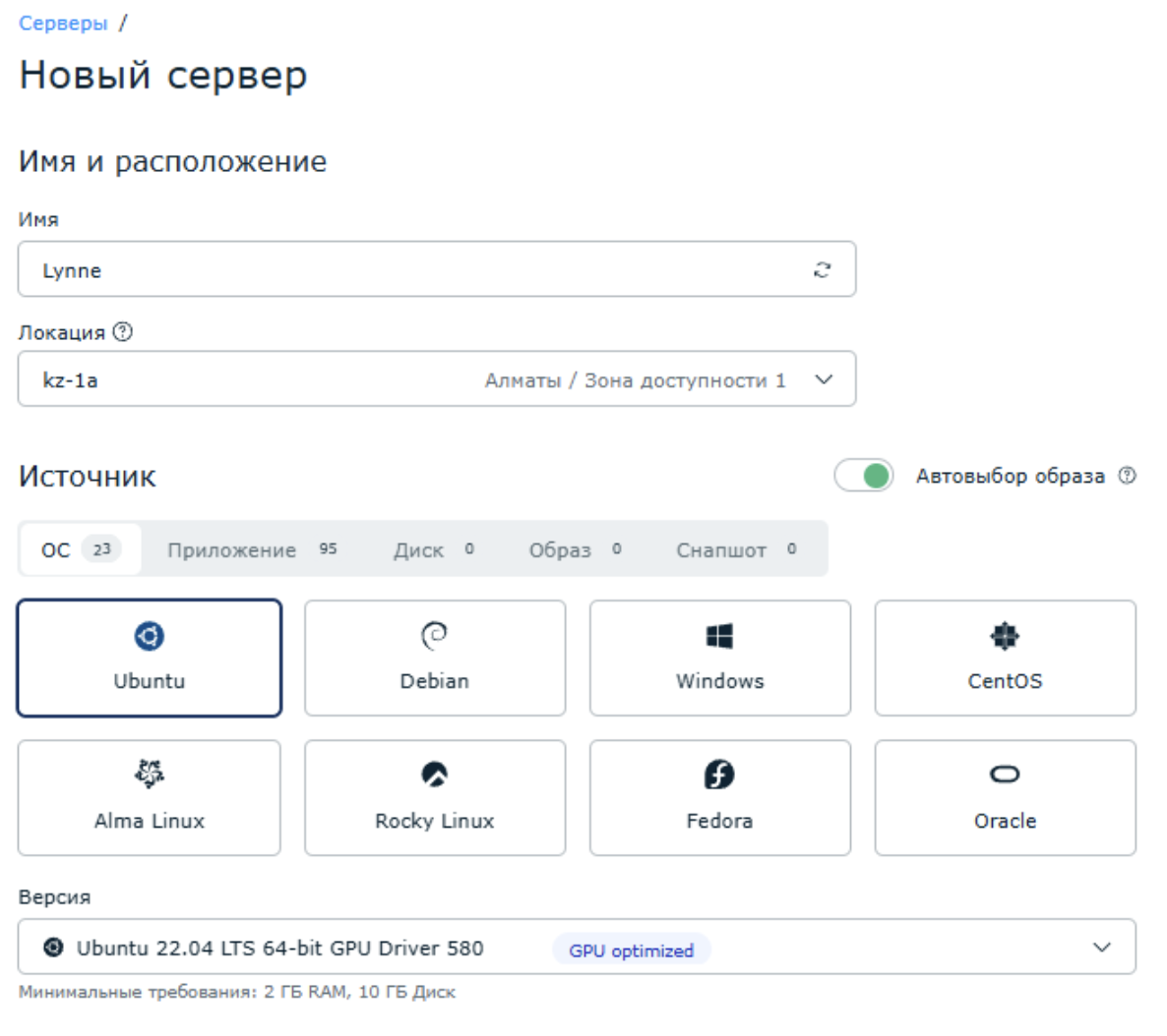 Страница создания нового сервера: поля имени и локации, выбран образ Ubuntu и авто‑очистка образа включены; видны варианты ОС (Ubuntu, Debian, Windows, CentOS) и версия Ubuntu 22.04 LTS с GPU‑оптимизацией.